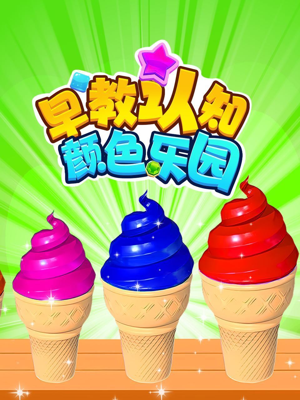 早教认知颜色乐园