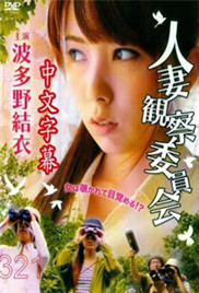 亚洲日韩 欧美人妻