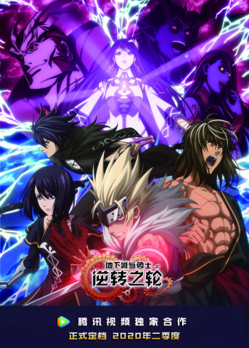 地下城与勇士 逆转之轮普通话版